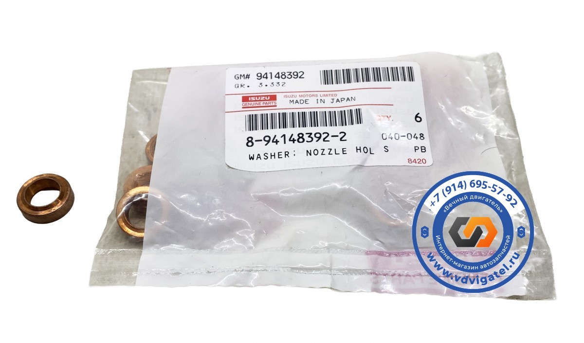 Шайба под форсунку 4JG2 8-94148-392-2