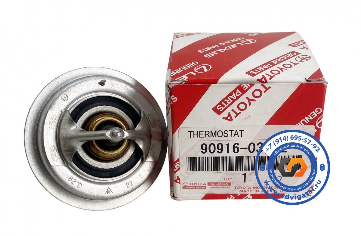 Термостат 15B 90916-03102