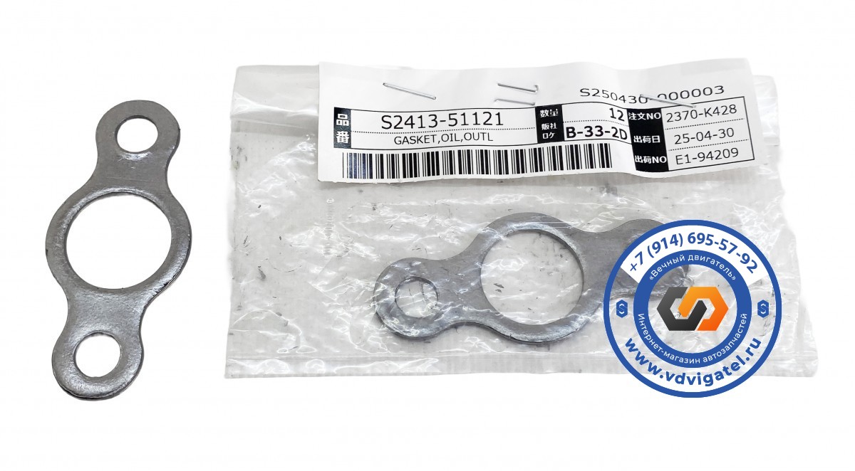 Прокладка турбины J08E S2413-51121
