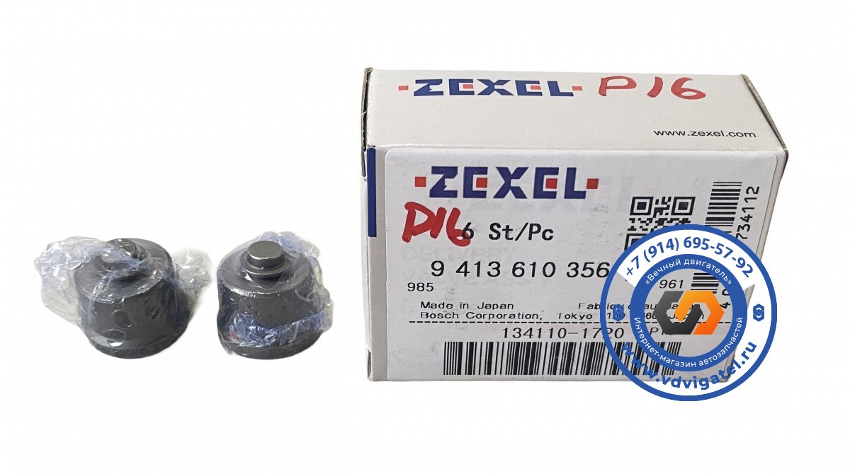 Нагнетательный клапан RF8 134110-1720