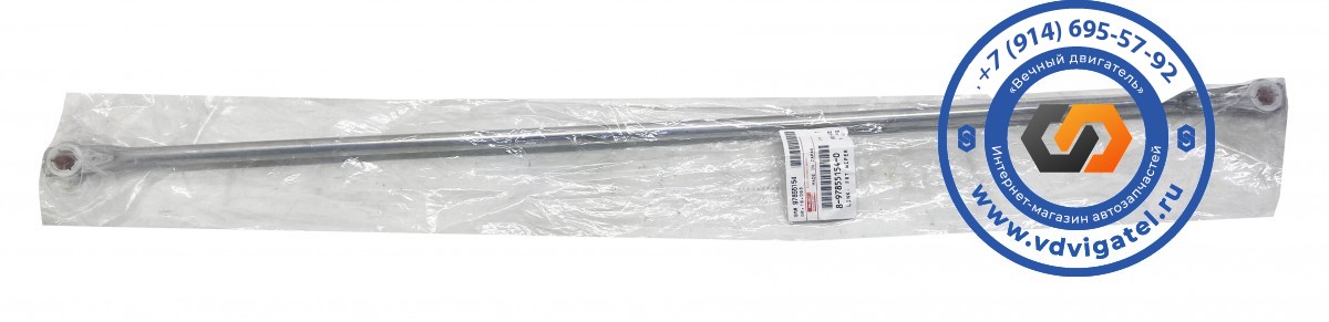 Штанга стеклоочистителя ISUZU ELF NPR72 8-97855-154-0