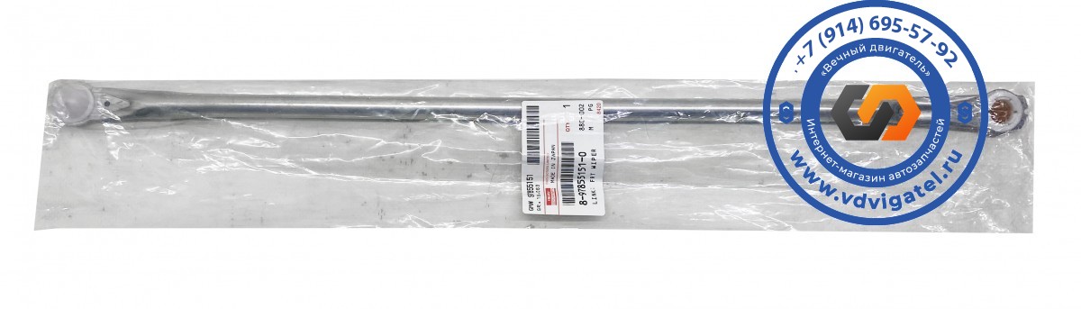 Штанга стеклоочистителя ISUZU ELF NPR72 8-97855-151-0