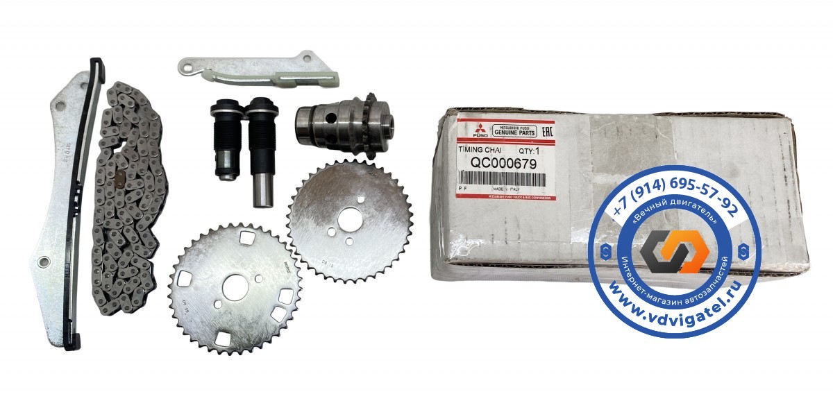 Цепь ГРМ 4P10 QC000679 (набор для замены ГРМ)