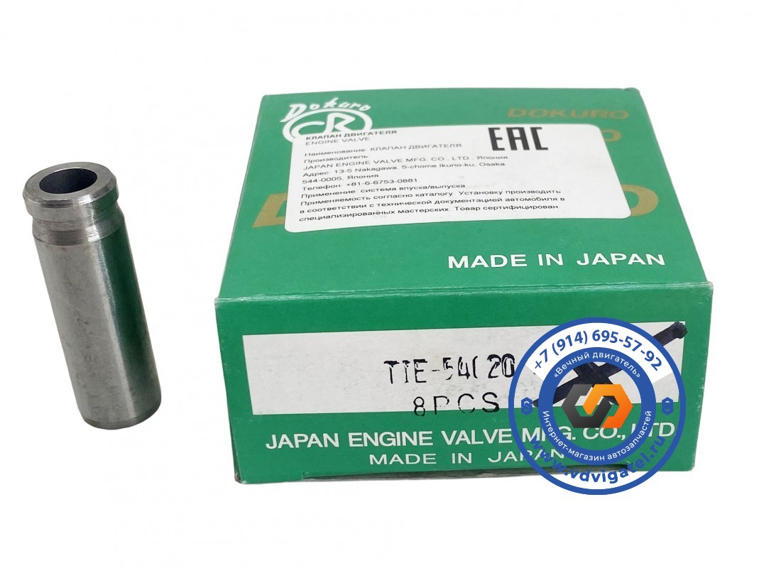 Направляющая клапана 5L 11122-54020