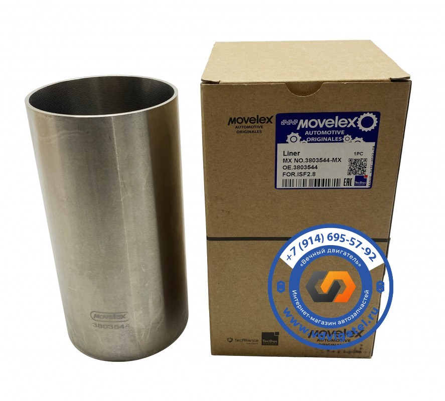 Гильза Газель NEXT ISF2,8 3803544 (комплект 4 шт.)