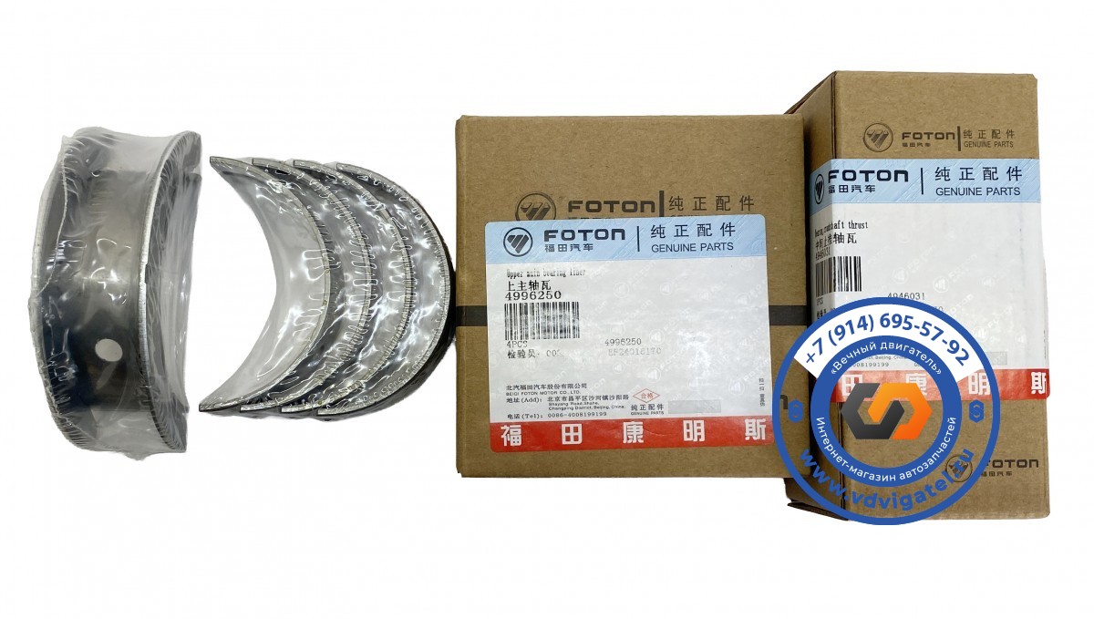 Вкладыши коренные Газель NEXT ISF2,8 4996250/4946031