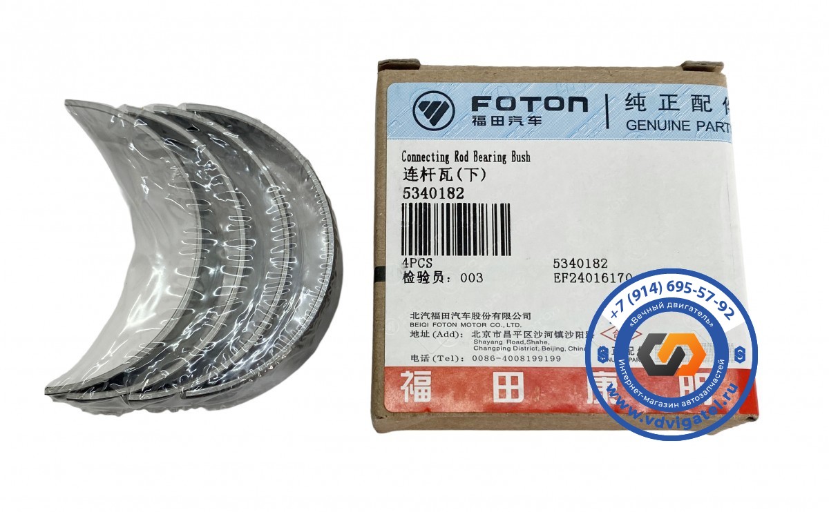 Вкладыши шатунные Газель NEXT ISF2,8 5340182