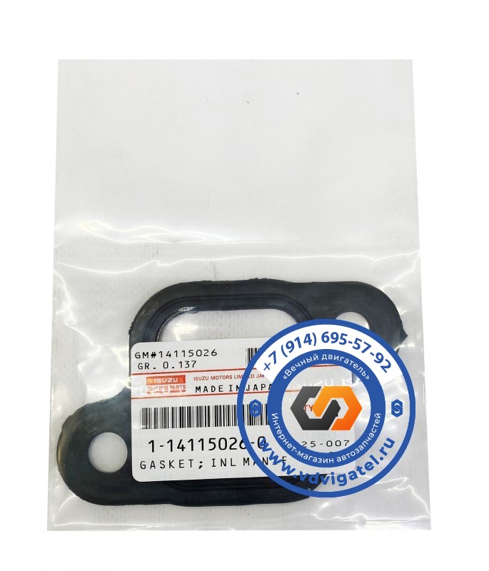 Прокладка впускного коллектора 8PE1 1-14115-026-0