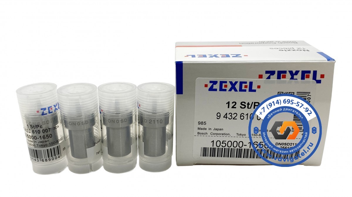 Распылитель C240 DN0SD2110